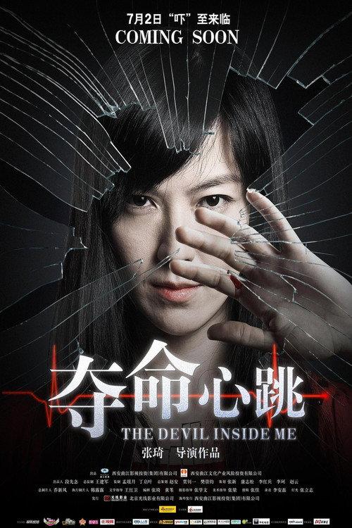 The Devil Inside Me 2011 official movie poster
