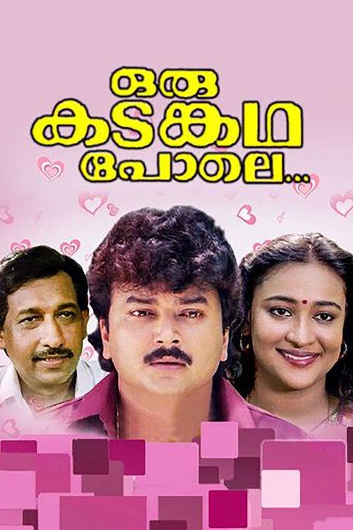 Oru Kadankatha Pole 1993 official movie poster