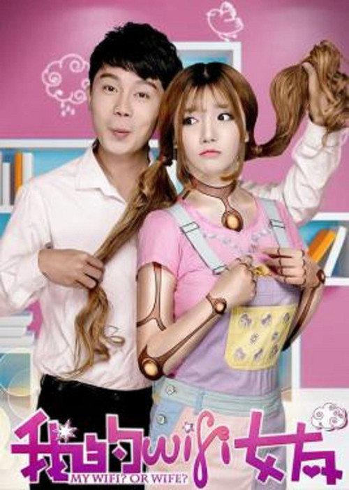 My Wifi? Or Wife? 2016 official movie poster