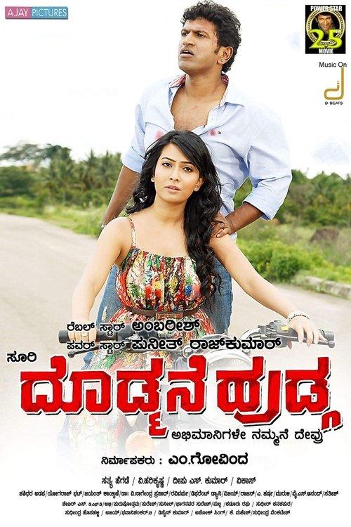 Doddmane Hudga 2016 official movie poster