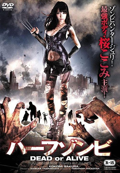 Half-Zombie: Dead or Alive 2014 official movie poster