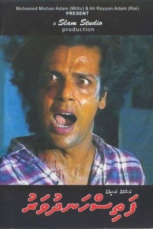 Fathis Handhuvaru 1997 official movie poster