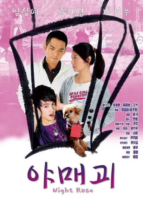 Evening of Roses 2009 official movie poster