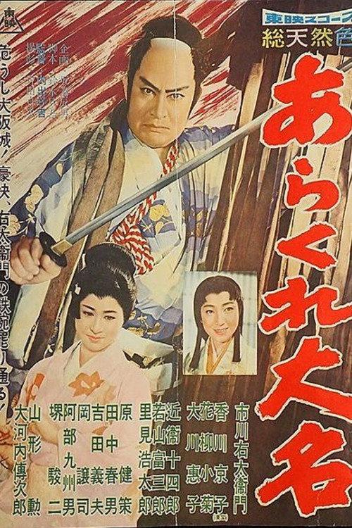 Lord of Red Banner 1960 official movie poster