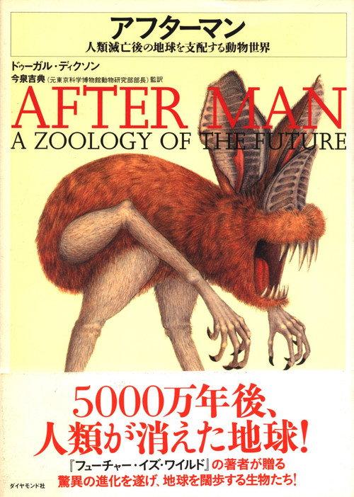After Man 1989 official movie poster
