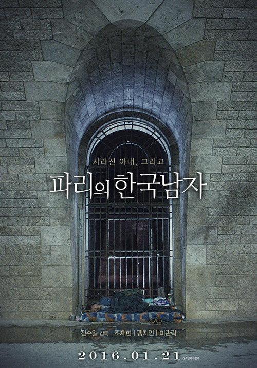 A Korean in Paris 2016 official movie poster