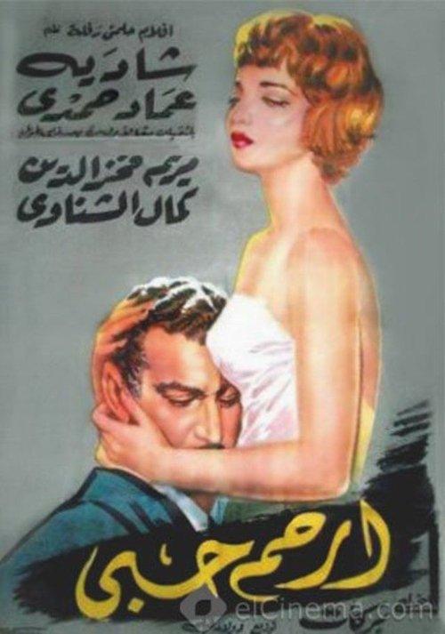 Have Mercy 1959 official movie poster