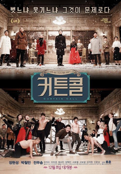 Curtain Call 2016 official movie poster