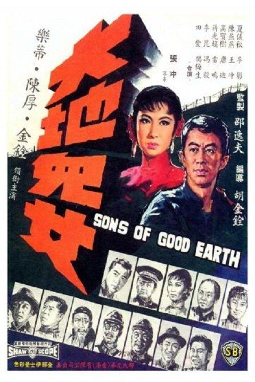 Sons of the Good Earth 1965 official movie poster