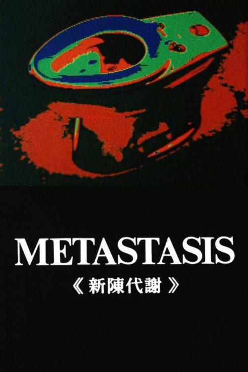 Metastasis 1971 official movie poster