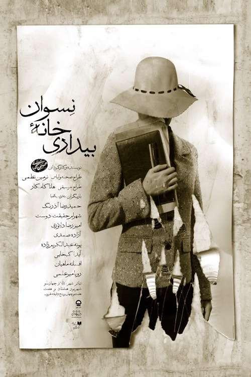 Awakening of the women's house 2008 official movie poster