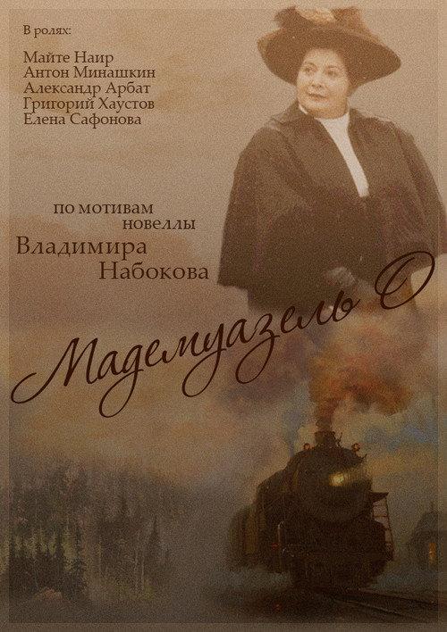 Mademoiselle O 1994 official movie poster