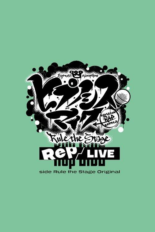 Hypnosis Mic: Division Rap Battle - Rule the Stage [Rep LIVE side Rule the Stage Original] 2023 official movie poster