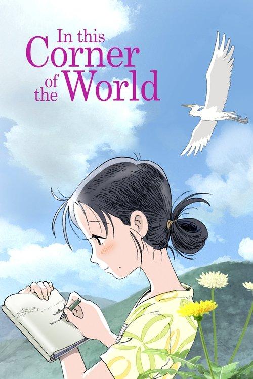 In This Corner of the World 2016 official movie poster