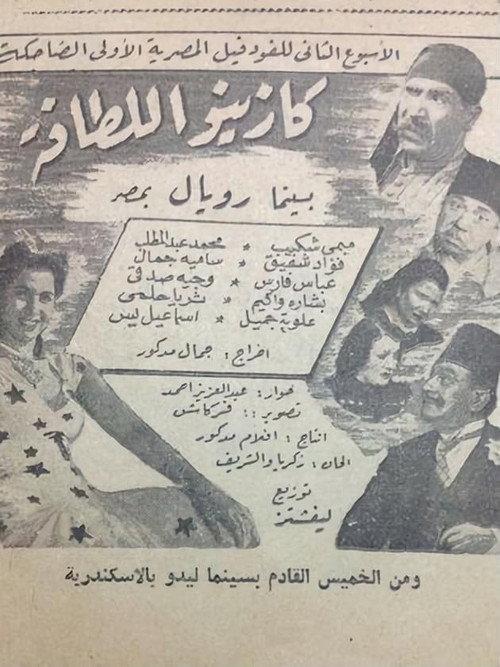 Casino el latafa 1945 official movie poster