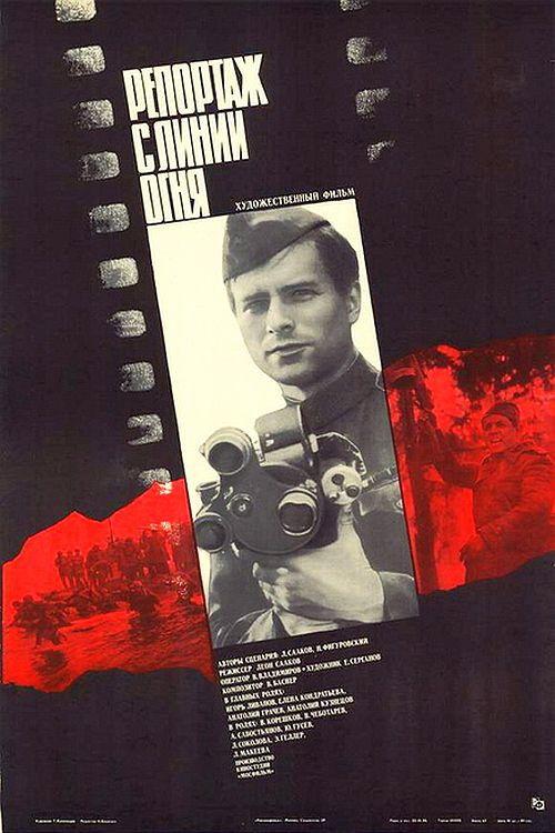 Reporting from the Line of Fire 1985 official movie poster