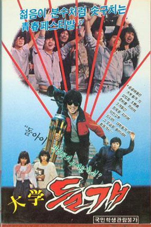 Wild Dogs 1983 official movie poster