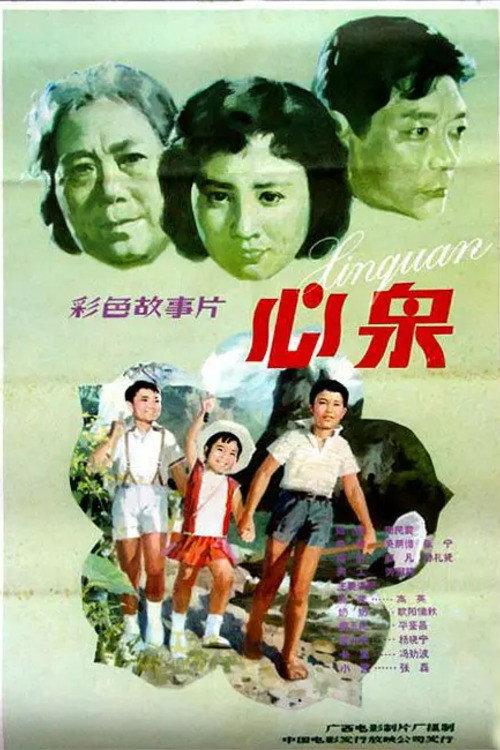 Heart of Spring 1982 official movie poster