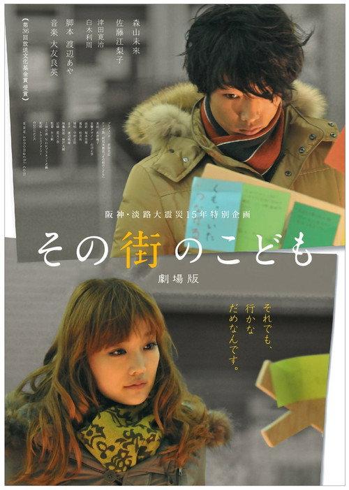 The Town's Children 2011 official movie poster