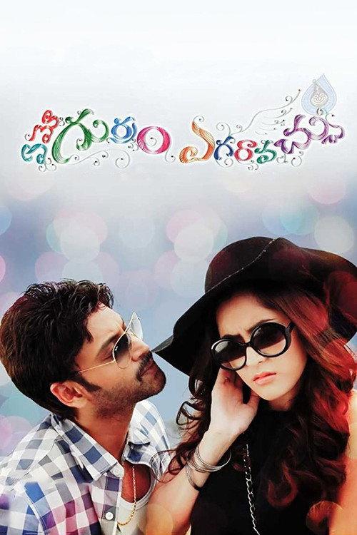Emo Gurram Egaravachu 2014 official movie poster