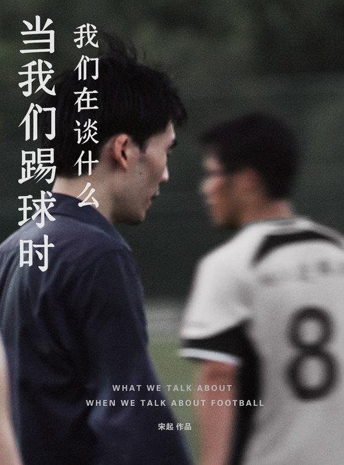 What We Talk About When We Talk About Football 2017 official movie poster