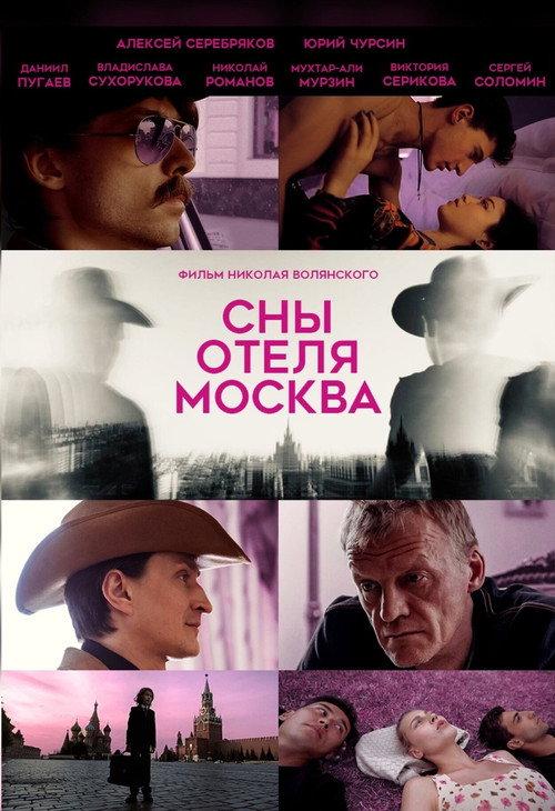 Dreams of the Moscow Hotel 2024 official movie poster