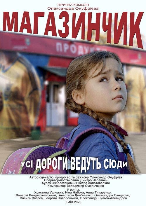 The Corner Shop 2020 official movie poster