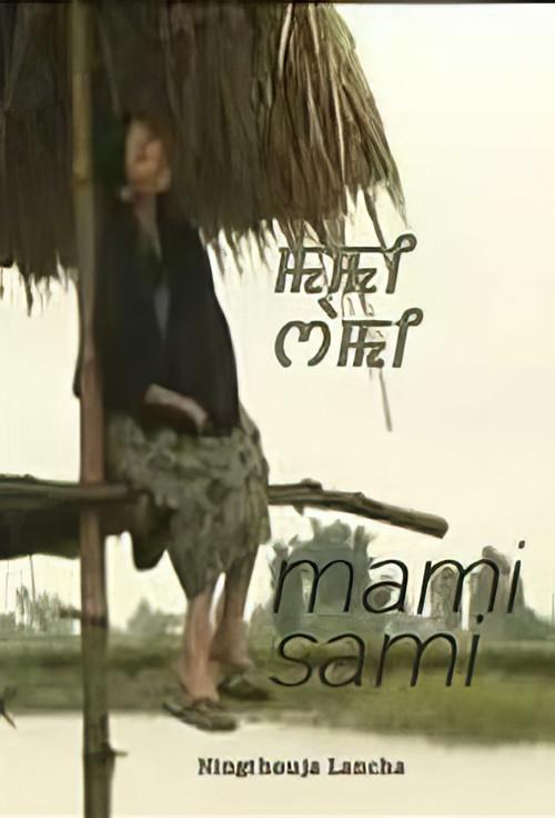Mami Sami 2008 official movie poster