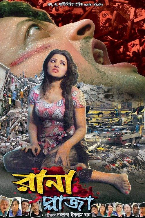 Rana Plaza 2015 official movie poster