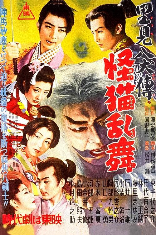 Sorcerer's Orb: Part 3 1954 official movie poster