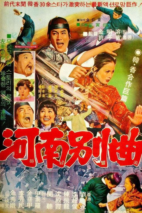 Gallantry King 1974 official movie poster