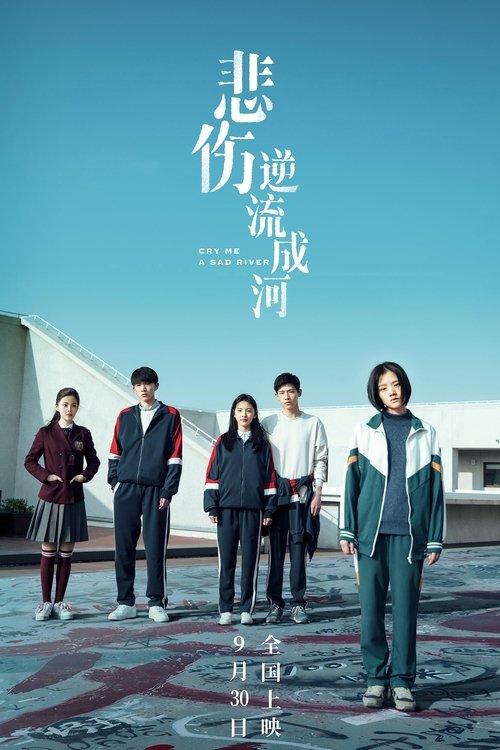 Cry Me a Sad River 2018 official movie poster