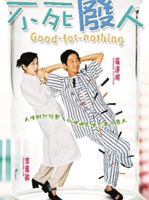 Good for Nothing 2004 official movie poster