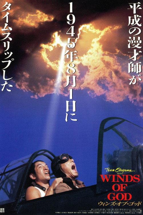 Winds of God 1995 official movie poster