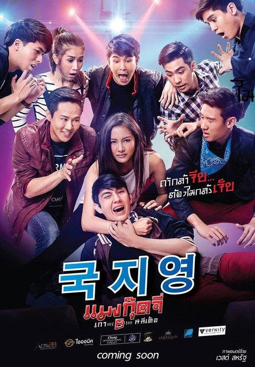Mang Gud Jee 2017 official movie poster