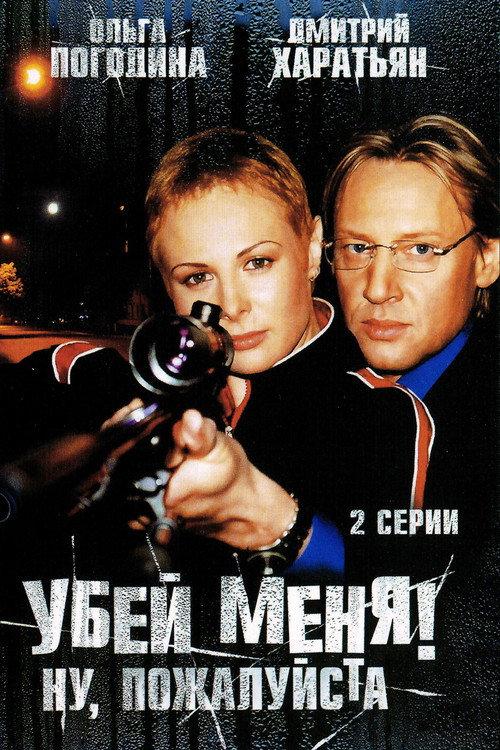 Kill Me! Please! 2008 official movie poster