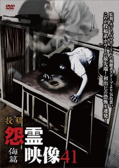 Posted Grudge Spirit Footage Vol.41: Contempt Edition 2018 official movie poster