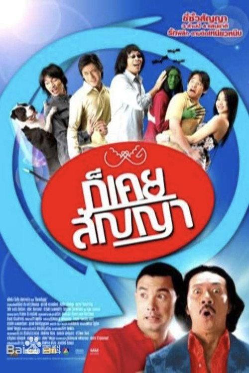 Promise Me Not 2005 official movie poster