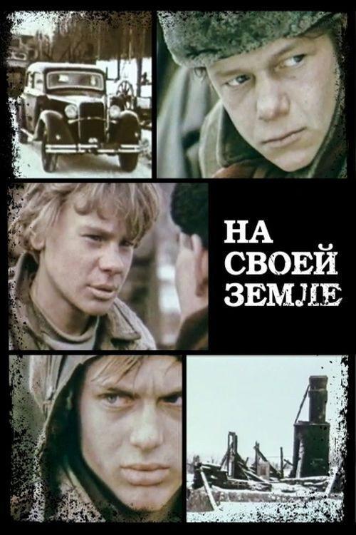 On Our Land 1987 official movie poster