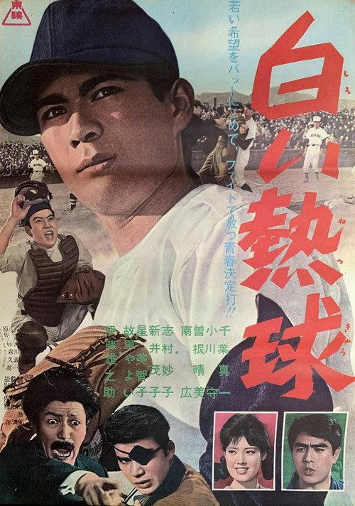 White Ball 1963 official movie poster