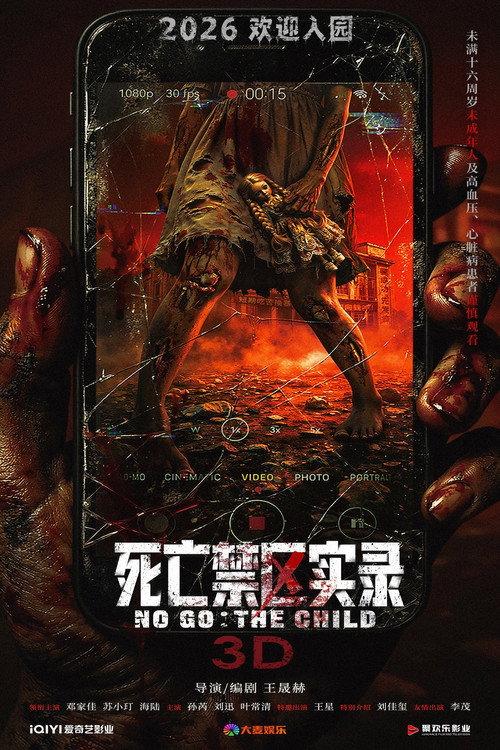No Go: The Child 2026 official movie poster