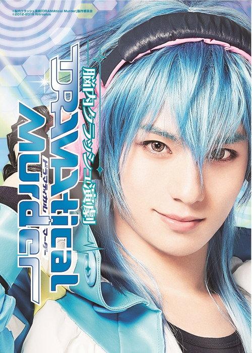 Brain Crash Theatre [Dramatical Murder] 2019 official movie poster