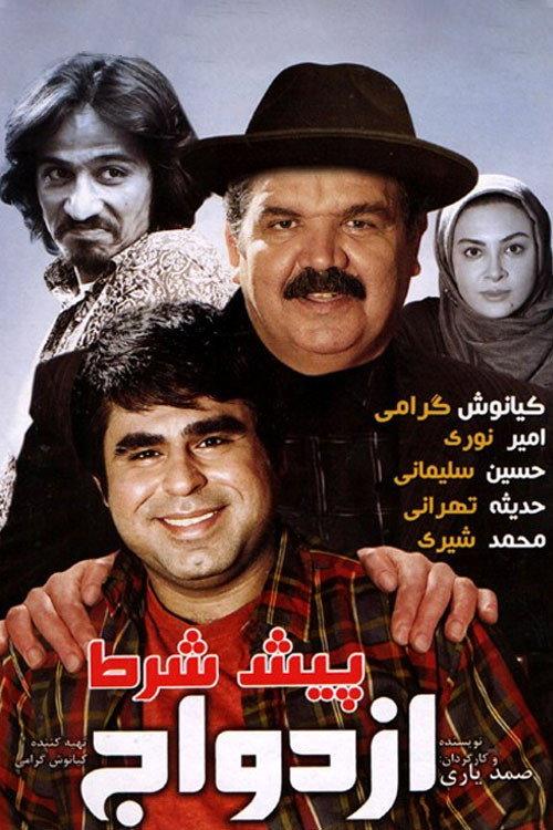 Premarital Condition 2013 official movie poster