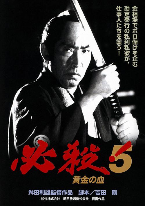 Sure Death 5 1991 official movie poster
