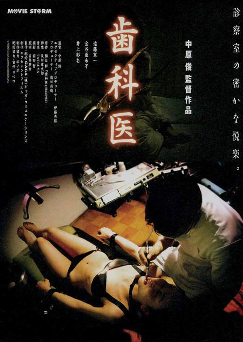 The Dentist 2000 official movie poster