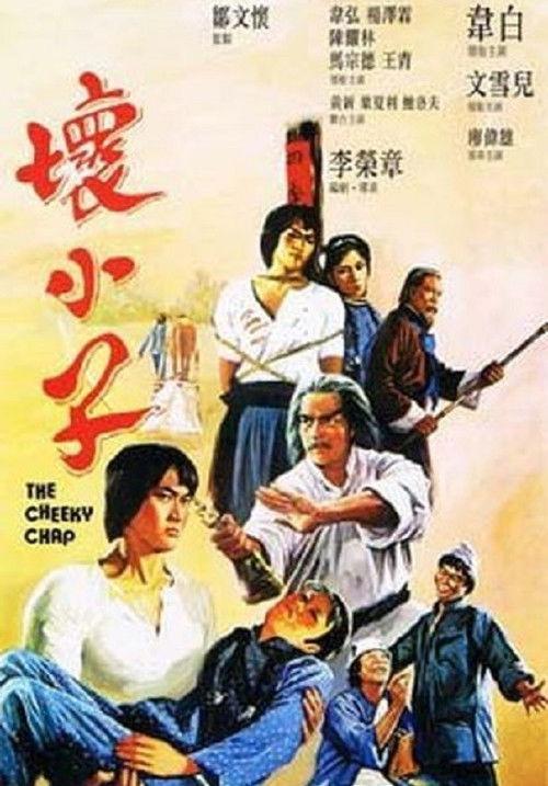 The Cheeky Chap 1980 official movie poster