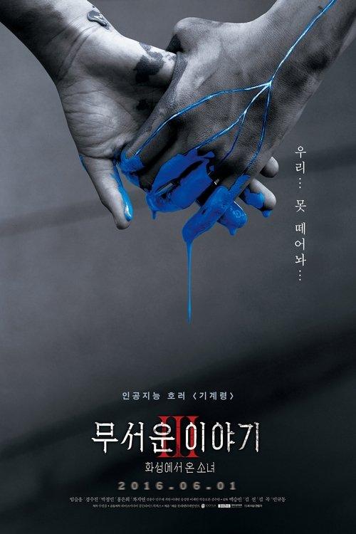 Ghost of Machine 2016 official movie poster