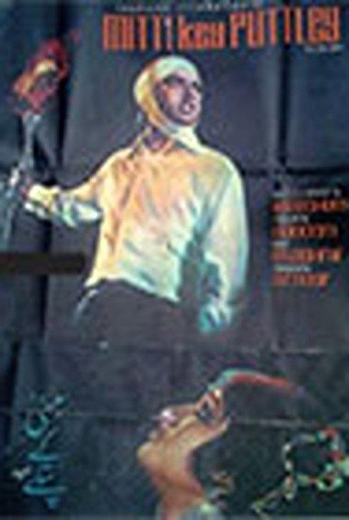 Dolls of Clay 1974 official movie poster
