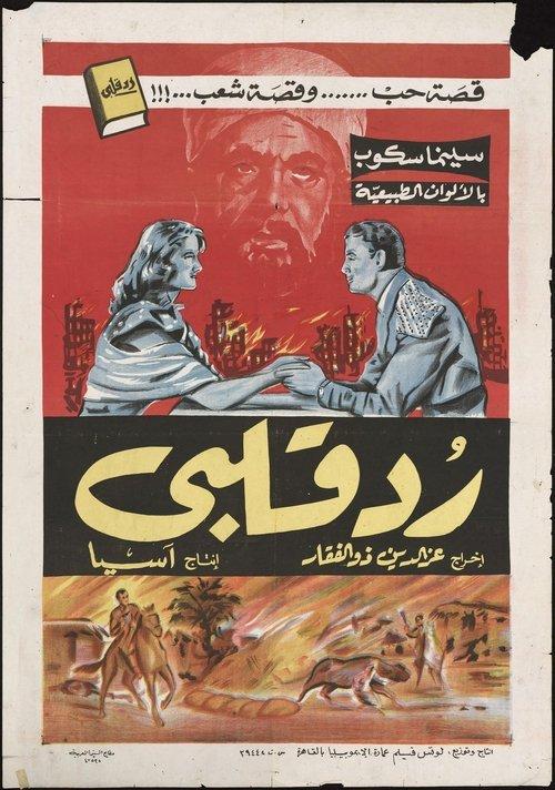 Return My Heart 1957 official movie poster
