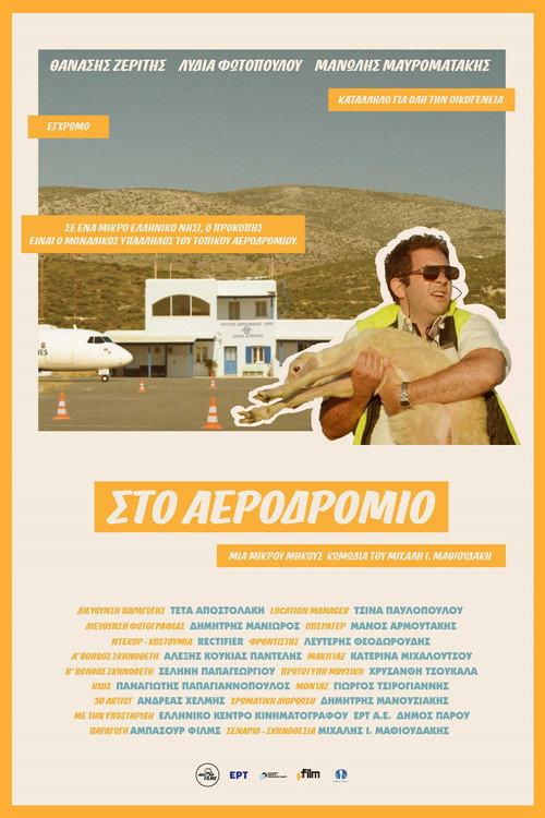 At the Airport 2021 official movie poster